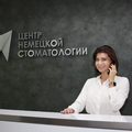 Фото Центр Немецкой Стоматологии