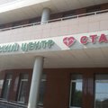 Фото Медицинский центр «Статус»