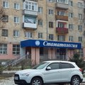 Фото Стоматологическая поликлиника №1
