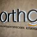 Фото Ортодонтическая клиника «iOrtho» на Правды