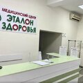 Фото Медицинский центр «Эталон Здоровья» на Красноармейской