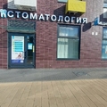 Фото Стоматология «Респект клиник»