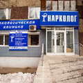 Фото Ижевский наркологический центр на Пушкинской