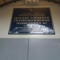 Фото Детская городская стоматологическая поликлиника №1