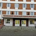 Фото Роддом на ЦНТИ