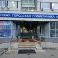 Фото Детская городская поликлиника №125