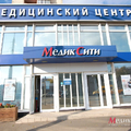 Фото МедикСити