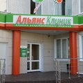 Фото «Альянс клиник» на Сурова