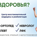 Фото Центр восстановительной медицины и реабилитации «Парацельс» на Киевской