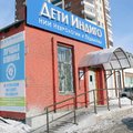 Фото НИИ педиатрии и неврологии Дети Индиго