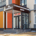 Фото Стоматология «Ваш Дантист» на Быстрецкой