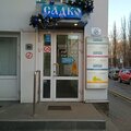 Фото Стоматология «Садко» на проспекте Ленина