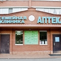 Фото «Семейная клиника» в Шаховской