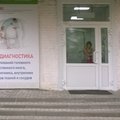 Фото ЛДЦ «МИБС»