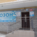 Фото Медицинский центр «Озон»