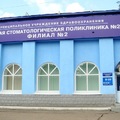 Фото Детская стоматологическая поликлиника №2