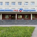 Фото Клиническая поликлиника РЖД-Медицина