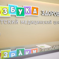 Фото Детский медицинский центр «Азбука Здоровья»