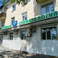 Фото Клиника «Семейная стоматология»