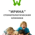 Фото Стоматологическая клиника «Ирина»