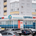 Фото «Здоровье 365» на Союзной
