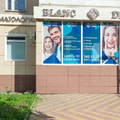 Фото Стоматологическая клиника «BLANCSMILE»