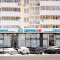 Фото «Здоровье 365» на Разина