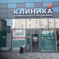 Фото Клиника внимательной медицины «Довольный Пациент»