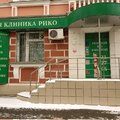 Фото Стоматология «Рико»