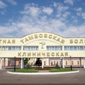 Фото Областная больница