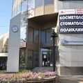Фото Медицинский центр «Стомед» в Люберцах: проспект Октябрьский, 133